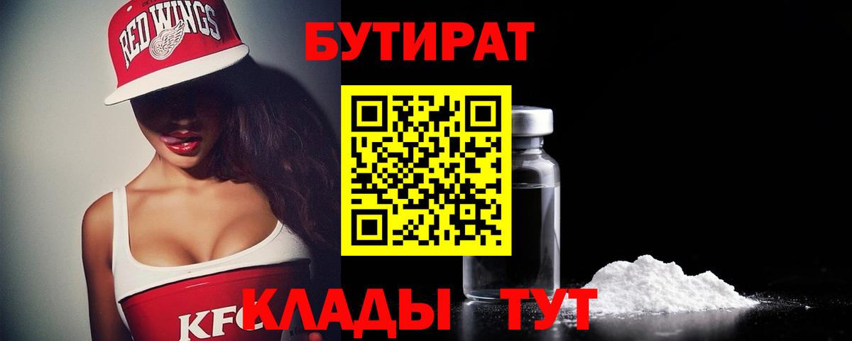 Новый Уренгой  БУТИРАТ GHB  Вход с VPN 