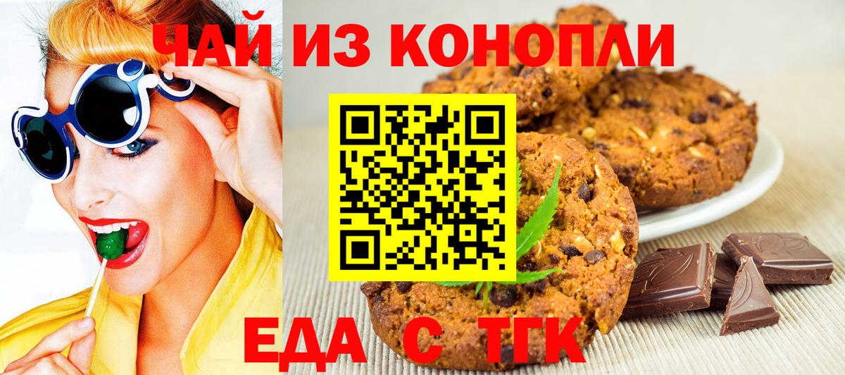 Печенье с ТГК марихуана Новый Уренгой