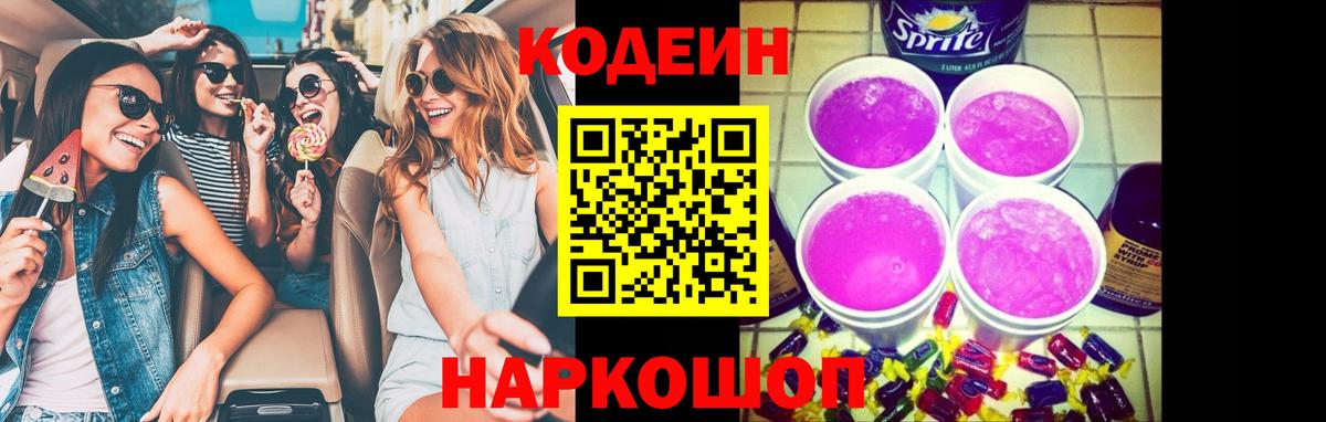 Кодеин напиток Lean (лин) Новый Уренгой