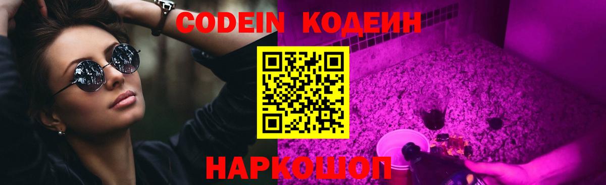 Новый Уренгой  Codein напиток Lean (лин)  Вход с VPN 