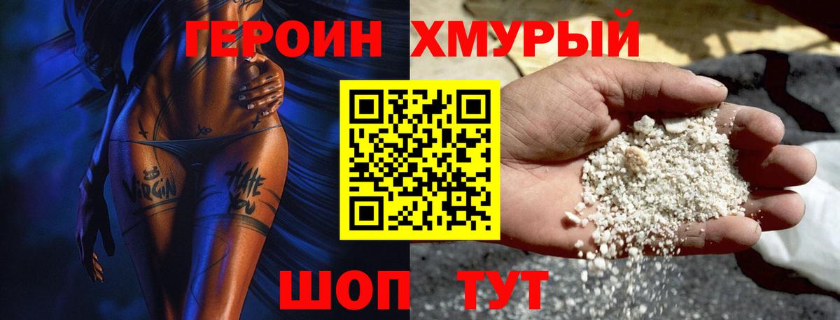 Героин хмурый Новый Уренгой