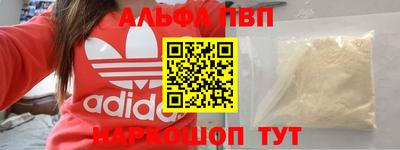 альфа пвп Будённовск