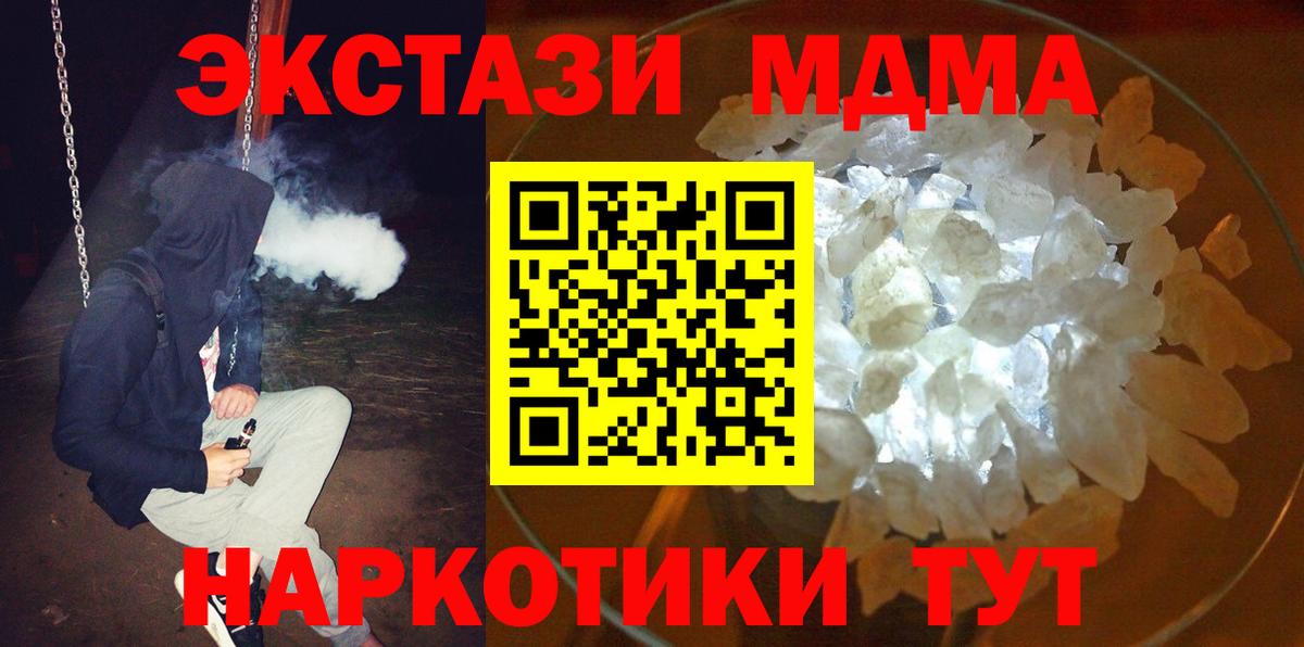 Новый Уренгой  МДМА crystal  МДМА  Вход с VPN  MDMA молли 
