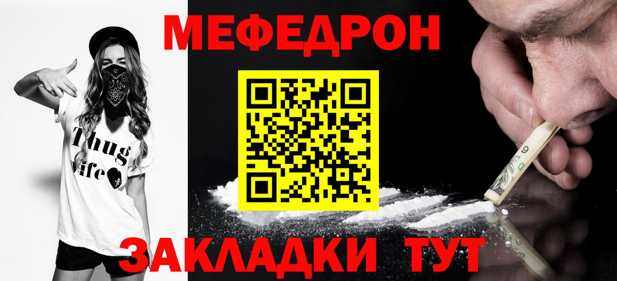 МЕФ mephedrone  Вход с VPN  закладки  МЕФ mephedrone  Новый Уренгой  Меф 