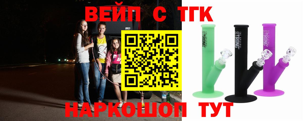 Дистиллят ТГК вейп с тгк Новый Уренгой